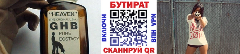 БУТИРАТ бутандиол  Керчь 