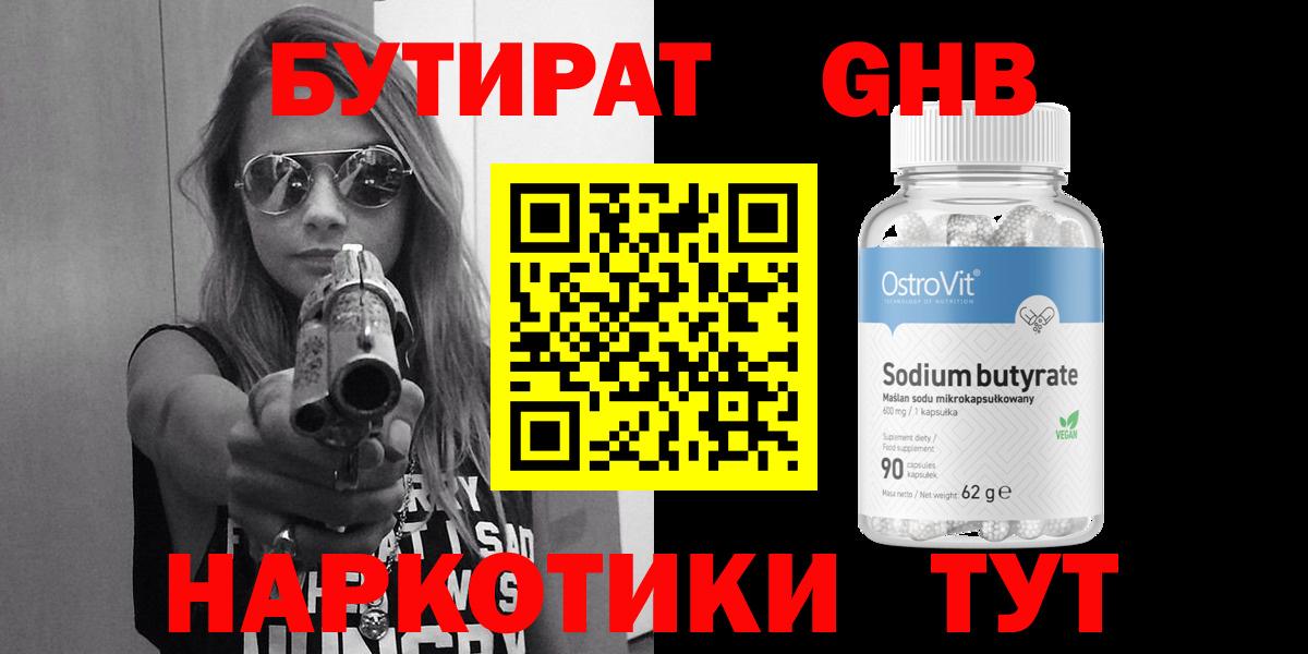 Керчь  БУТИРАТ 1.4BDO  БУТИРАТ  Вход с VPN 