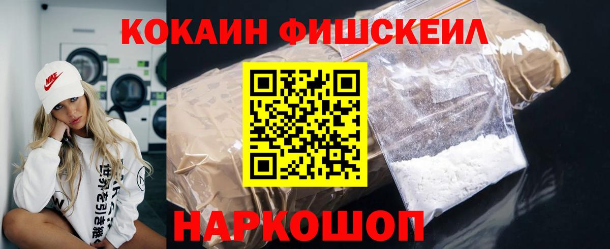 Кокаин  КОКАИН FishScale  Вход с VPN  цены   Керчь 