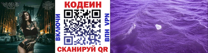 Codein напиток Lean (лин)  Керчь 