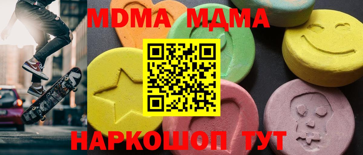 MDMA молли Керчь
