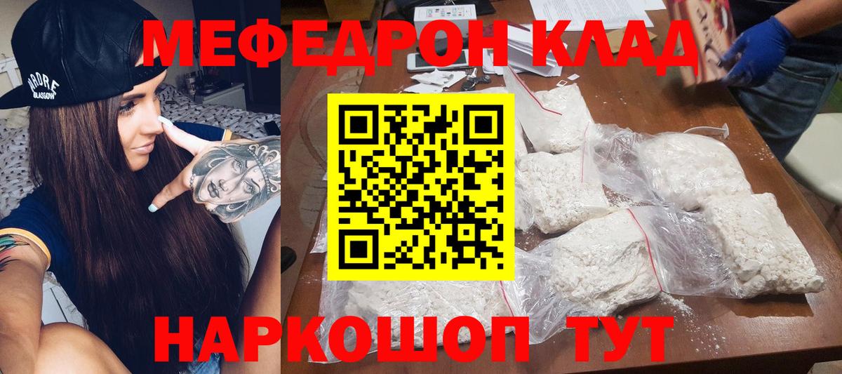 хочу   Вход с VPN  МЯУ-МЯУ  Керчь  Меф  МЯУ-МЯУ мука 