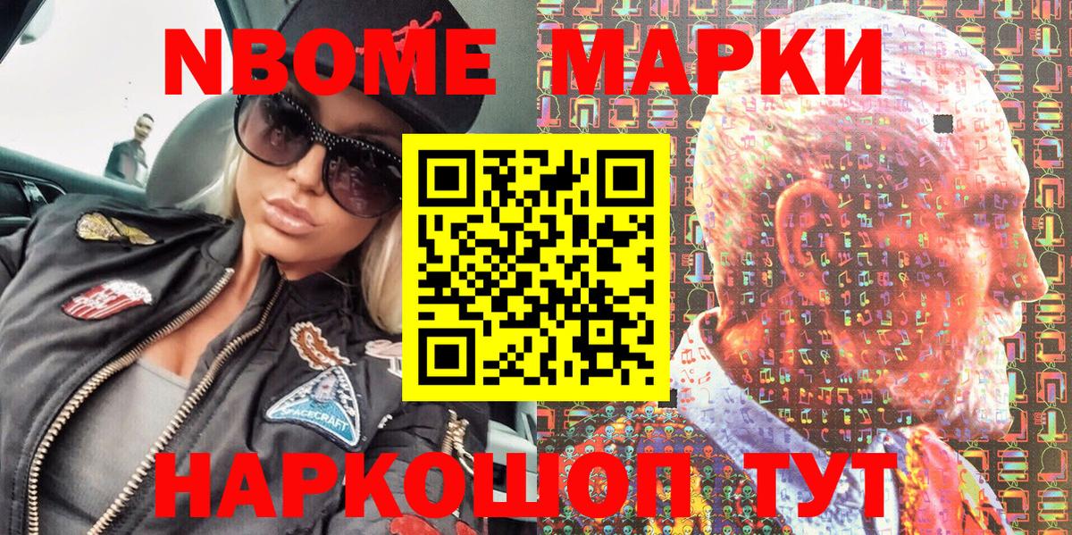 Марки N-bome  Марки NBOMe 1,5мг  Вход с VPN  Керчь  Марки NBOMe 1,5мг 